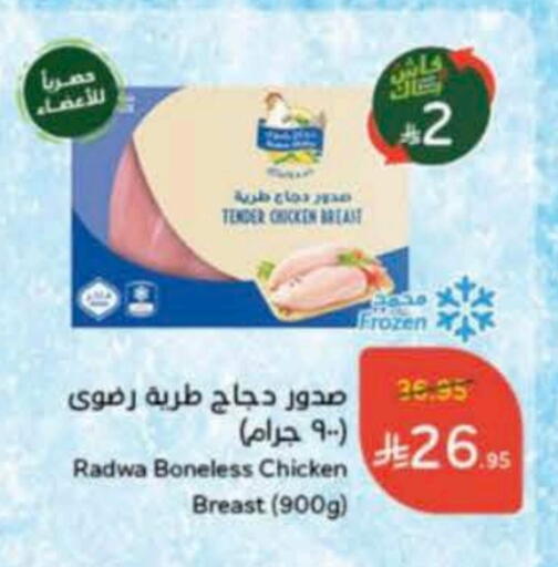 صدور دجاج available at هايبر بنده in مملكة العربية السعودية, السعودية, سعودية - بريدة