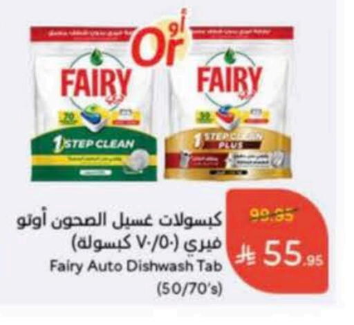 فيري available at هايبر بنده in مملكة العربية السعودية, السعودية, سعودية - المجمعة