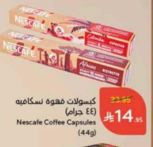 نسكافيه قهوة available at هايبر بنده in مملكة العربية السعودية, السعودية, سعودية - المجمعة