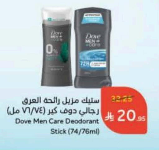 DOVE available at Hyper Panda in KSA, Saudi Arabia, Saudi - Al Majmaah