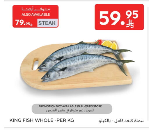 سمك ملكي available at كارفور in مملكة العربية السعودية, السعودية, سعودية - بريدة