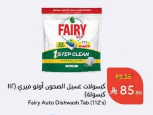 فيري available at هايبر بنده in مملكة العربية السعودية, السعودية, سعودية - المجمعة