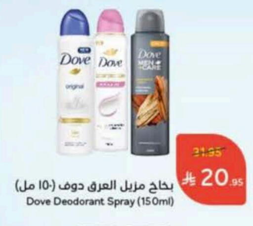DOVE available at Hyper Panda in KSA, Saudi Arabia, Saudi - Al Majmaah