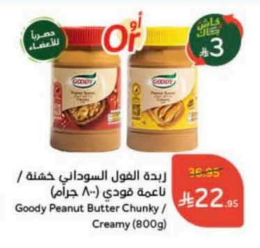 قودي  زبدة الفول السوداني available at هايبر بنده in مملكة العربية السعودية, السعودية, سعودية - المجمعة