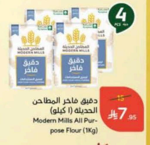 طحين متعدد الاستعمالات available at هايبر بنده in مملكة العربية السعودية, السعودية, سعودية - المجمعة