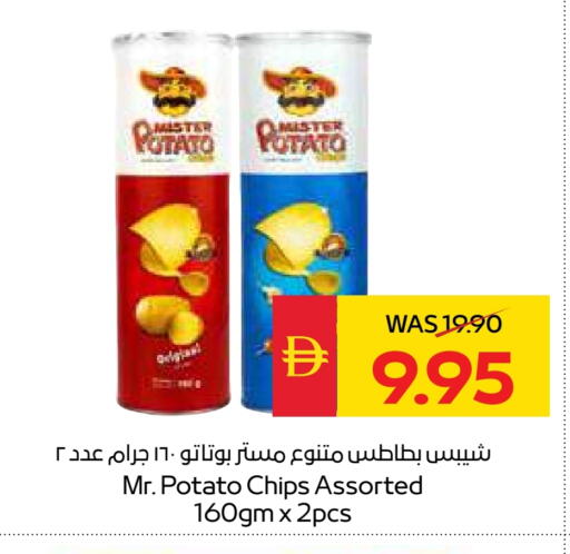Potato available at سبار هايبرماركت in الإمارات العربية المتحدة , الامارات - أبو ظبي