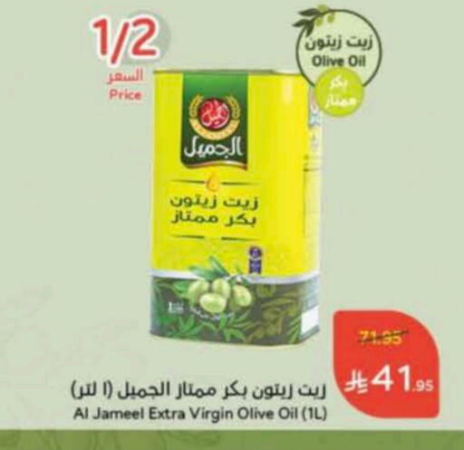 الجميل زيت الزيتون البكر available at هايبر بنده in مملكة العربية السعودية, السعودية, سعودية - بريدة