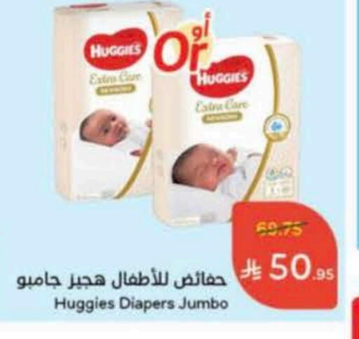 HUGGIES available at Hyper Panda in KSA, Saudi Arabia, Saudi - Al Majmaah