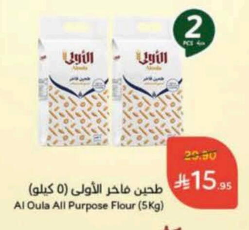 طحين متعدد الاستعمالات available at هايبر بنده in مملكة العربية السعودية, السعودية, سعودية - المجمعة