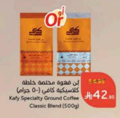 قهوة available at هايبر بنده in مملكة العربية السعودية, السعودية, سعودية - المجمعة