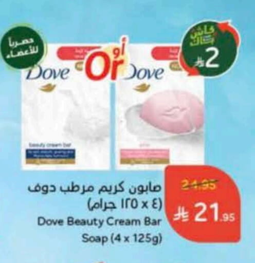 DOVE available at Hyper Panda in KSA, Saudi Arabia, Saudi - Al Majmaah