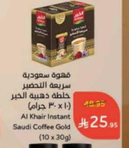 قهوة available at هايبر بنده in مملكة العربية السعودية, السعودية, سعودية - المجمعة