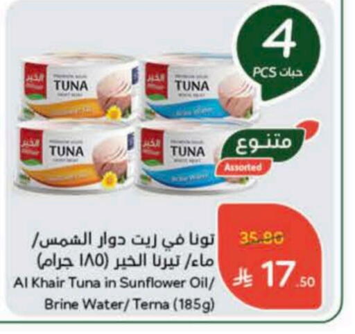 Tuna - Canned available at Hyper Panda in KSA, Saudi Arabia, Saudi - Al Majmaah