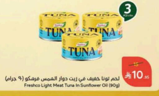 FRESHCO Tuna - Canned available at Hyper Panda in KSA, Saudi Arabia, Saudi - Al Majmaah
