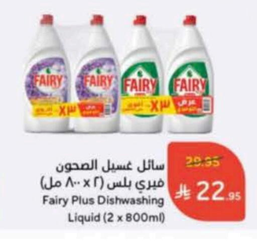 فيري available at هايبر بنده in مملكة العربية السعودية, السعودية, سعودية - المجمعة