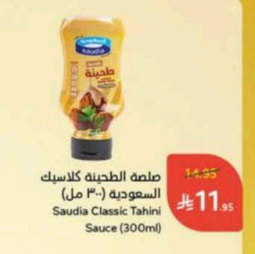 سعودية طحينة & حلاوة available at هايبر بنده in مملكة العربية السعودية, السعودية, سعودية - المجمعة
