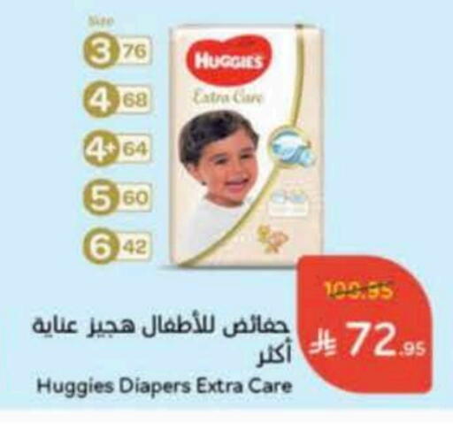 HUGGIES available at Hyper Panda in KSA, Saudi Arabia, Saudi - Al Majmaah