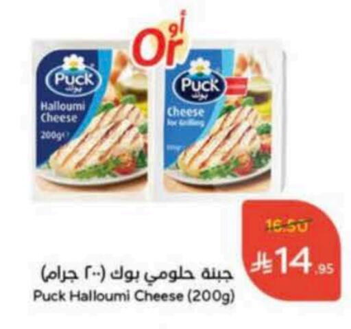 PUCK Halloumi available at Hyper Panda in KSA, Saudi Arabia, Saudi - Al Majmaah