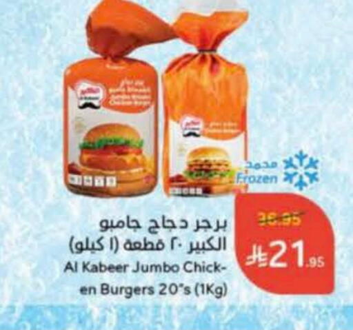 AL KABEER Chicken Burger available at Hyper Panda in KSA, Saudi Arabia, Saudi - Al Majmaah