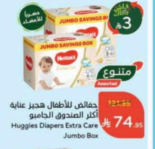 HUGGIES available at Hyper Panda in KSA, Saudi Arabia, Saudi - Al Majmaah