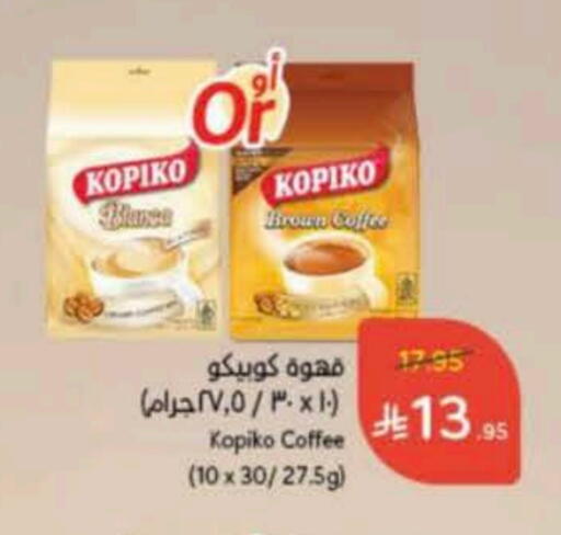 كوبيكو قهوة available at هايبر بنده in مملكة العربية السعودية, السعودية, سعودية - المجمعة