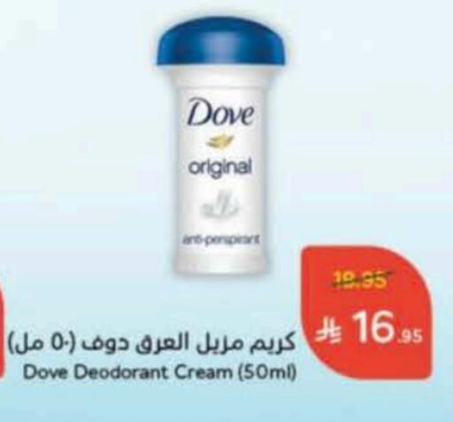 DOVE available at Hyper Panda in KSA, Saudi Arabia, Saudi - Al Majmaah