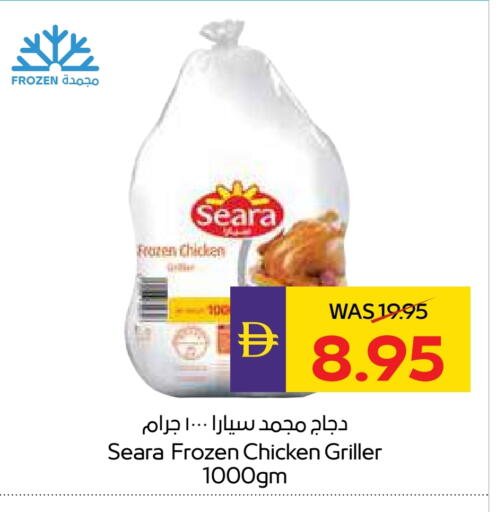 سيارا دجاج كامل مجمد available at أدكووب in الإمارات العربية المتحدة , الامارات - أبو ظبي