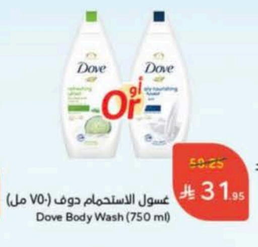 DOVE available at Hyper Panda in KSA, Saudi Arabia, Saudi - Al Majmaah