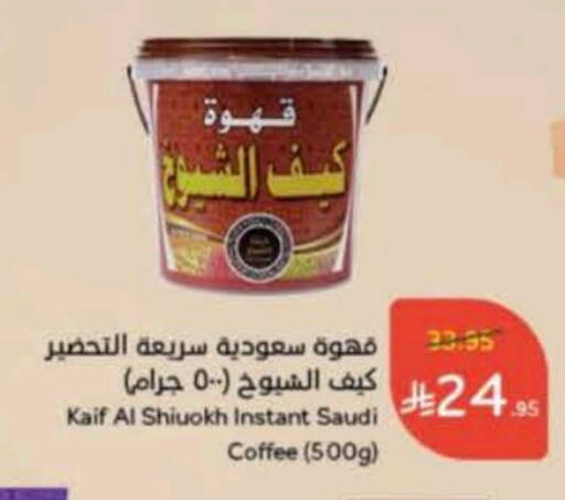 قهوة available at هايبر بنده in مملكة العربية السعودية, السعودية, سعودية - المجمعة