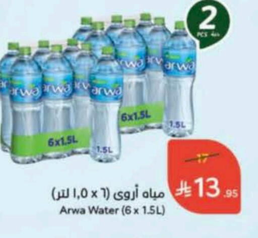ARWA available at Hyper Panda in KSA, Saudi Arabia, Saudi - Al Majmaah