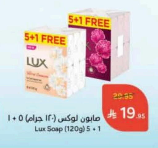LUX available at Hyper Panda in KSA, Saudi Arabia, Saudi - Al Majmaah