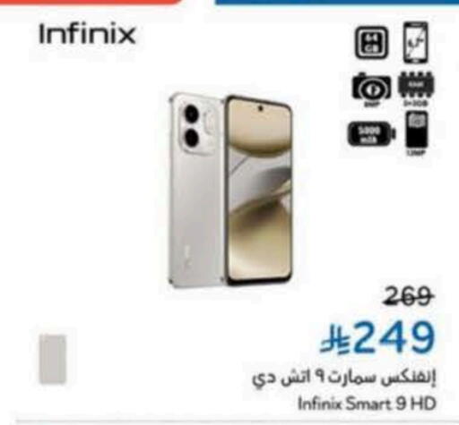 INFINIX available at Hyper Panda in KSA, Saudi Arabia, Saudi - Al Majmaah