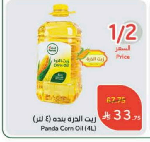 زيت الذرة available at هايبر بنده in مملكة العربية السعودية, السعودية, سعودية - بريدة