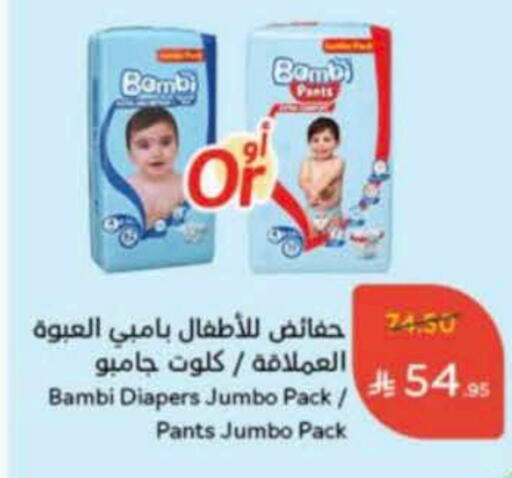BAMBI available at Hyper Panda in KSA, Saudi Arabia, Saudi - Al Majmaah