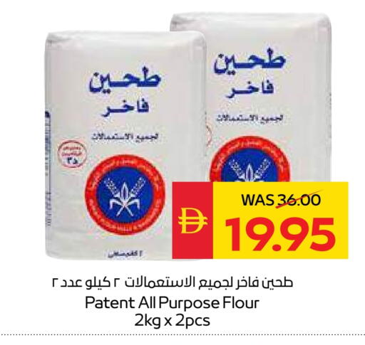 طحين متعدد الاستعمالات available at سبار هايبرماركت in الإمارات العربية المتحدة , الامارات - أبو ظبي