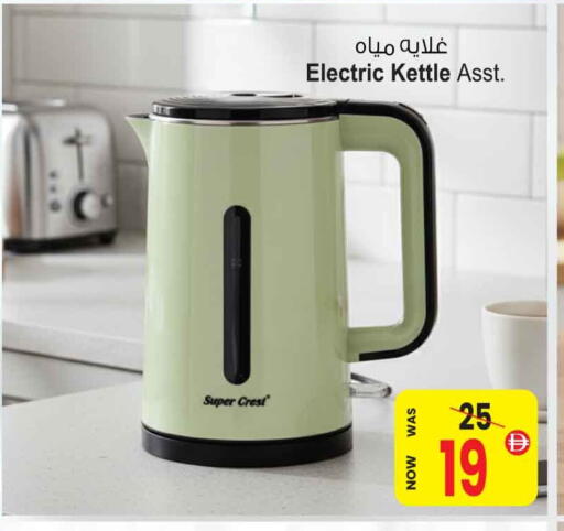 Kettle available at Ansar Gallery in UAE - Dubai