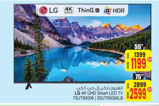 LG Smart TV available at Ansar Gallery in UAE - Dubai