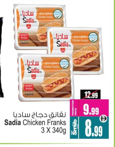 ساديا  نقانق الدجاج available at أنصار جاليري in الإمارات العربية المتحدة , الامارات - دبي