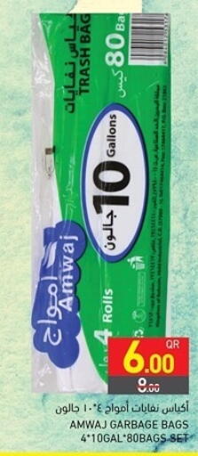 Garbage / Trash Bags available at Aswaq Ramez in Qatar - Doha