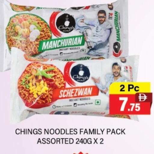 Noodles available at Adil Supermarket in UAE - Abu Dhabi