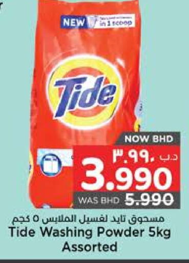 TIDE Detergent available at NESTO  in Bahrain