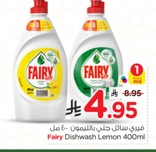 FAIRY available at Nesto in KSA, Saudi Arabia, Saudi - Al-Kharj
