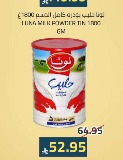 LUNA Milk Powder available at Astra Markets in KSA, Saudi Arabia, Saudi - Tabuk