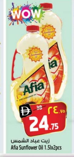 AFIA Sunflower Oil available at SAFARI HYPERMARKET  in UAE - Ras al Khaimah