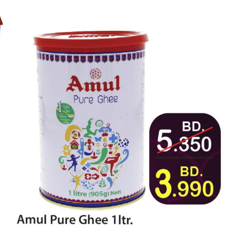 AMUL Ghee available at CITY MART in Bahrain