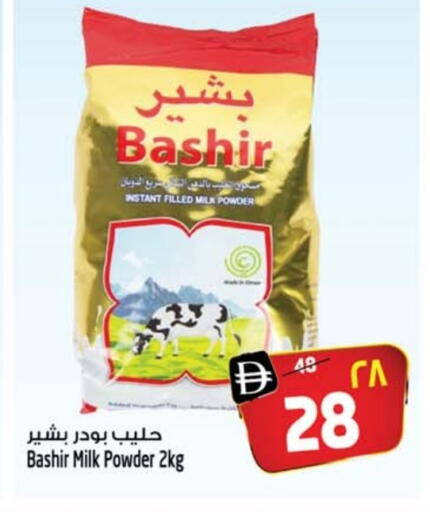 حليب مجفف available at سفاري هايبر ماركت in الإمارات العربية المتحدة , الامارات - رَأْس ٱلْخَيْمَة
