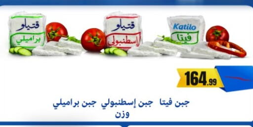 كتيلو فيتا available at مارت فيل in Egypt - القاهرة