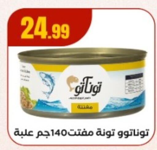 Tuna - Canned available at MartVille in Egypt - Cairo