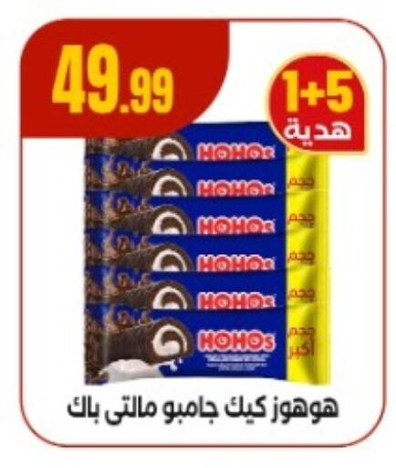 الكيك والمعجنات in مارت فيل, Egypt Offers - Egypt available at مارت فيل in Egypt - القاهرة