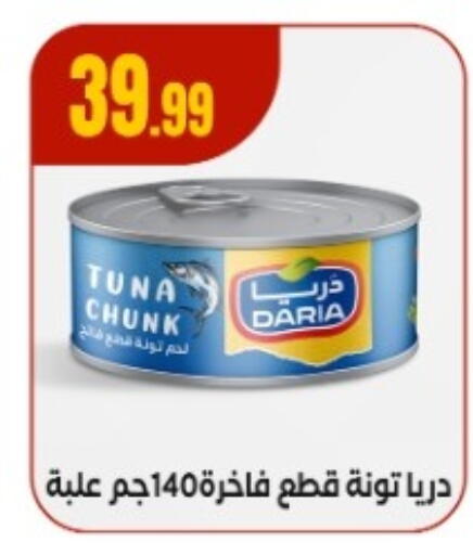 Tuna - Canned available at MartVille in Egypt - Cairo